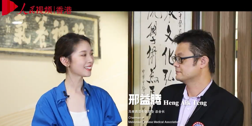 共建“一带一路”· 中医“药”走向世界（马来西亚篇）