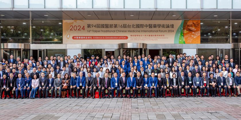 2024第16届台北国际中医药学术论坛