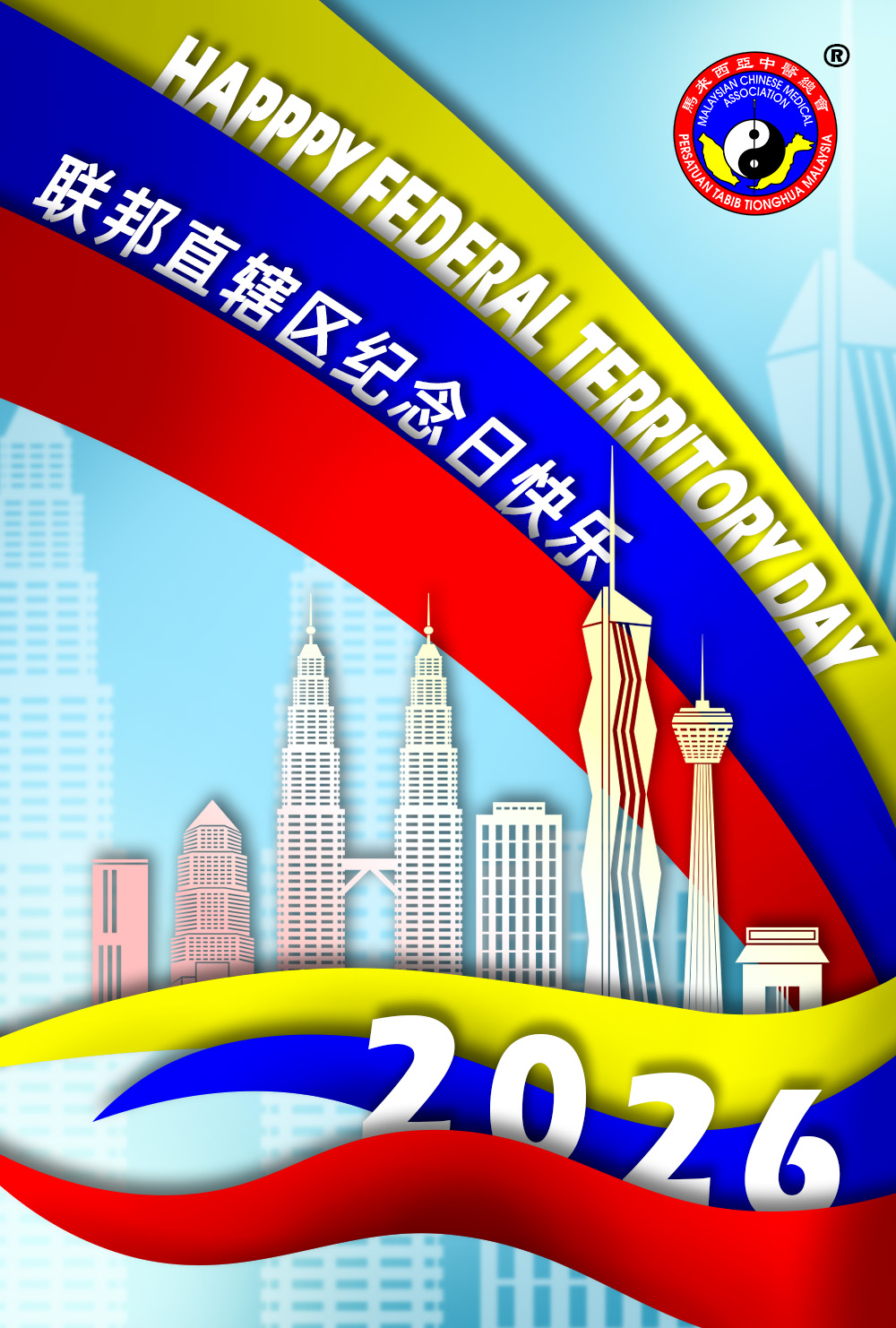 联邦直辖区纪念日快乐