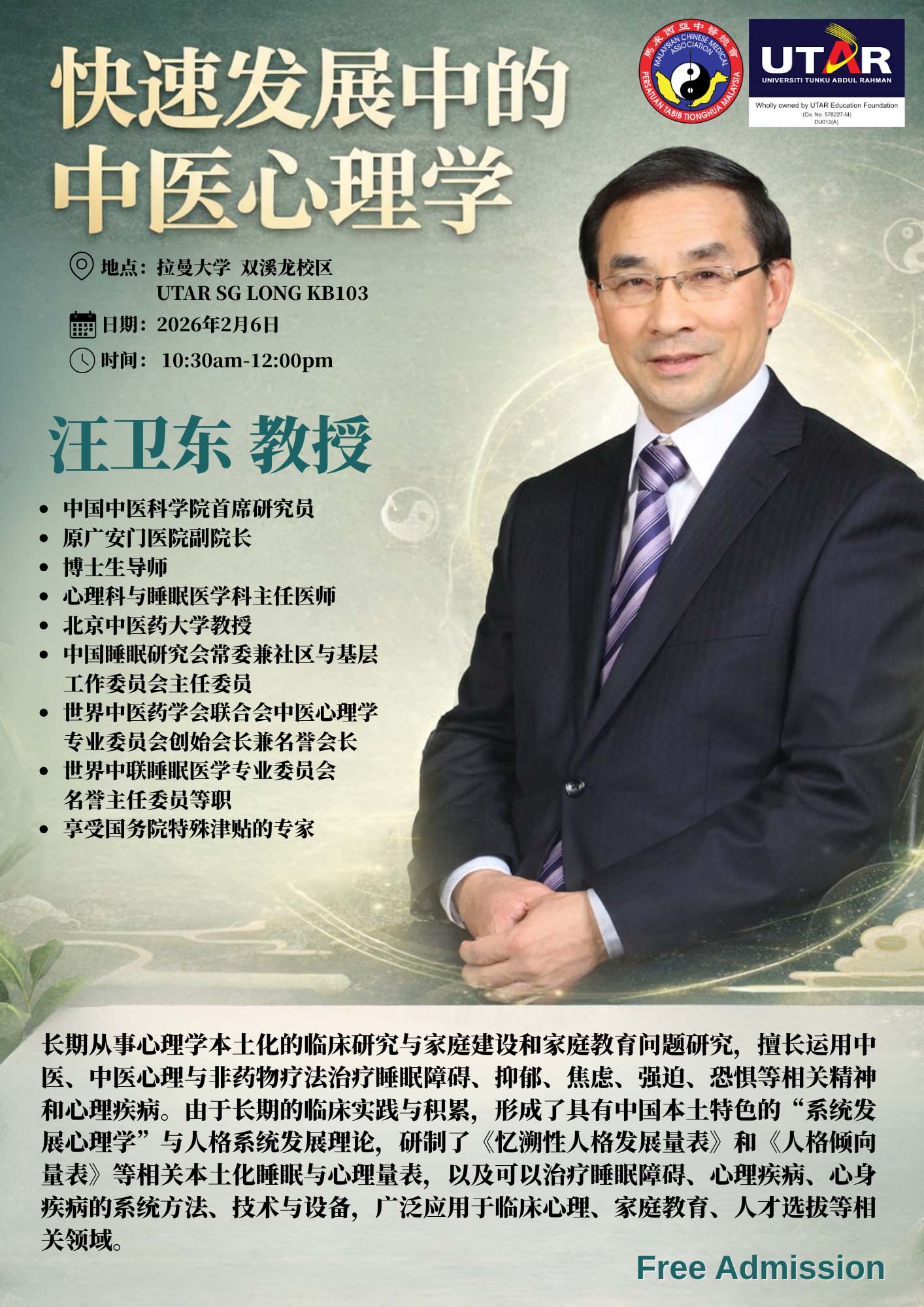 快速发展中的中医心理学