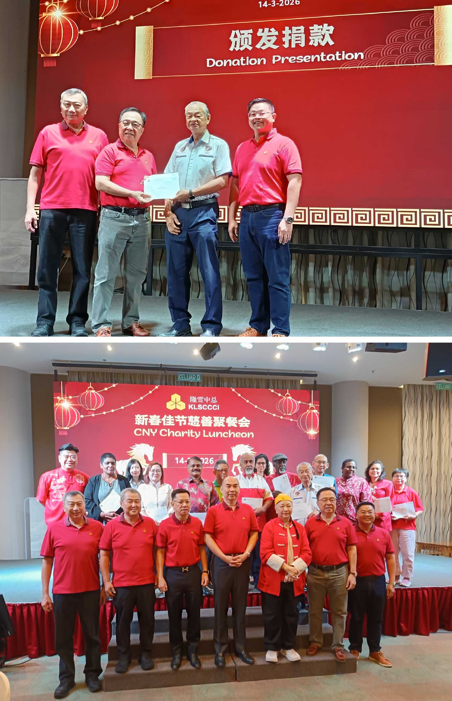 吉隆坡暨雪兰莪中华总商会新春佳节慈善聚餐会