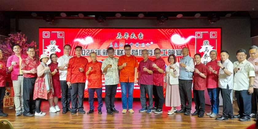 马来西亚中医总会暨属下组织庆祝2026年新春联欢会暨慰劳职工宴会