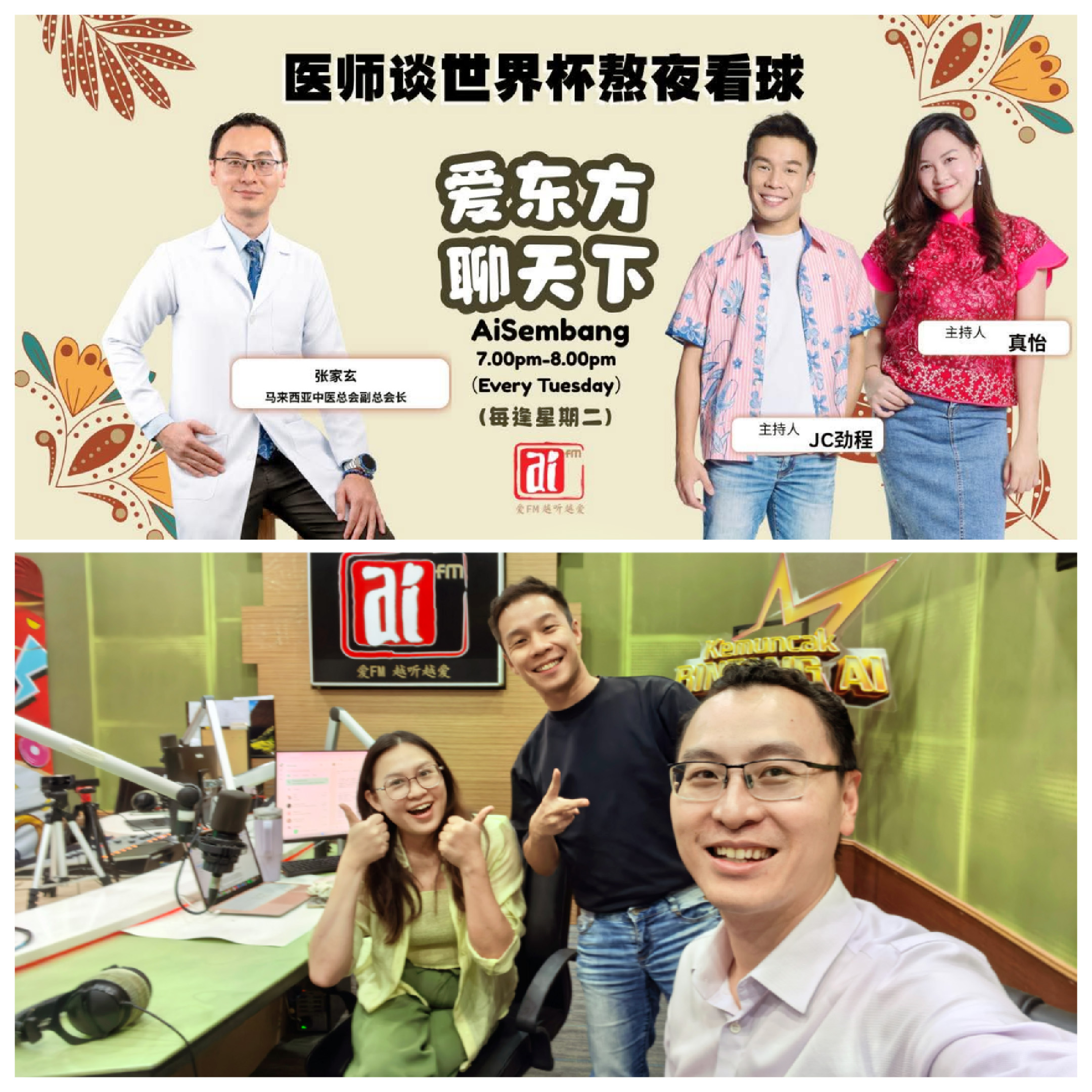 【爱东方聊天下】世界杯熬夜追球 医师支招补救法