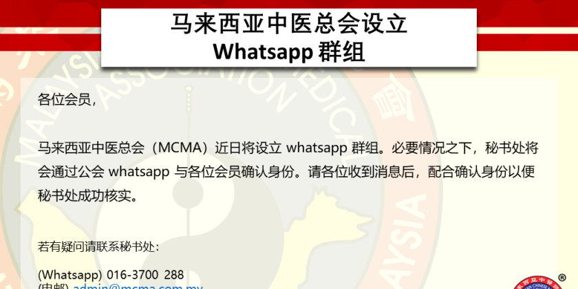 MCMA 设立 whatsapp 群组通知