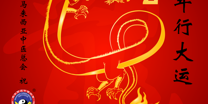 农历新年快乐