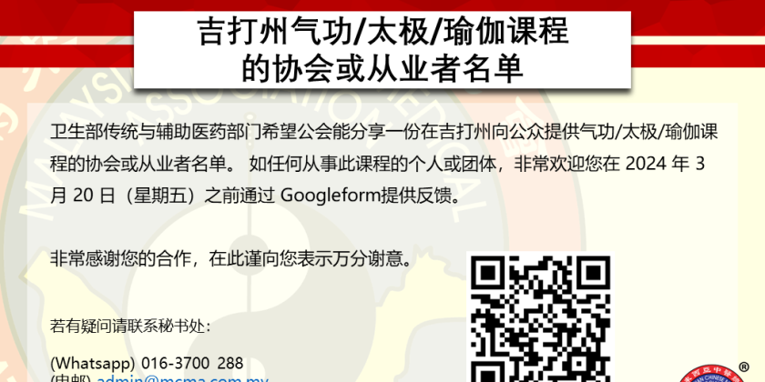 吉打州气功/太极/瑜伽课程的协会或从业者名单