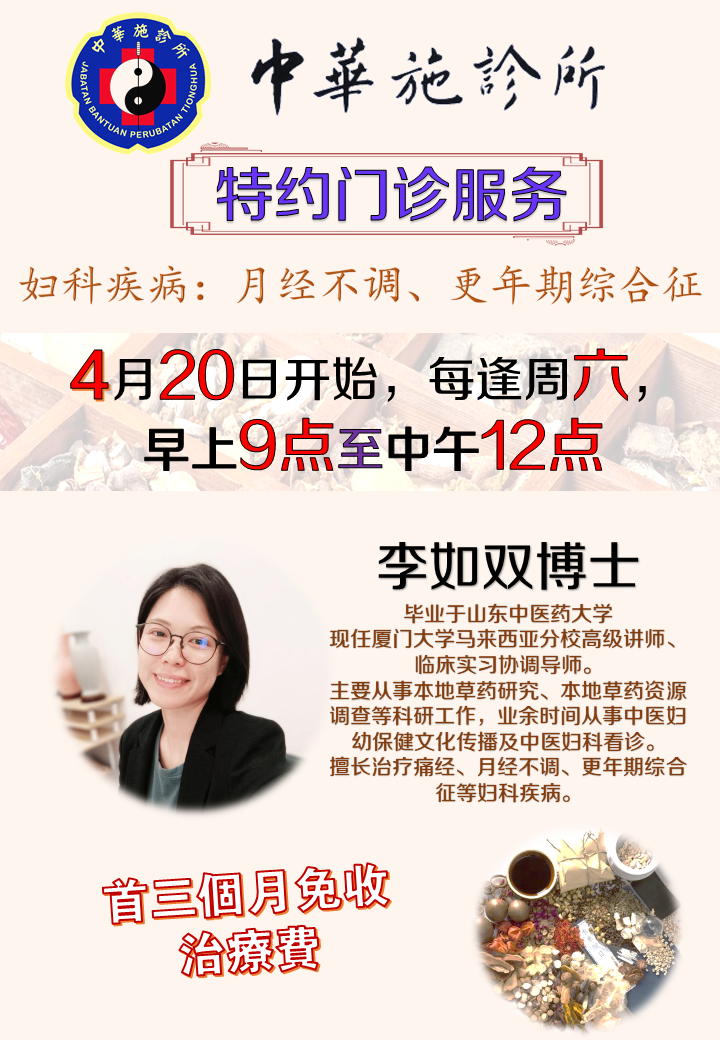 中华施诊所增设特约门诊服务