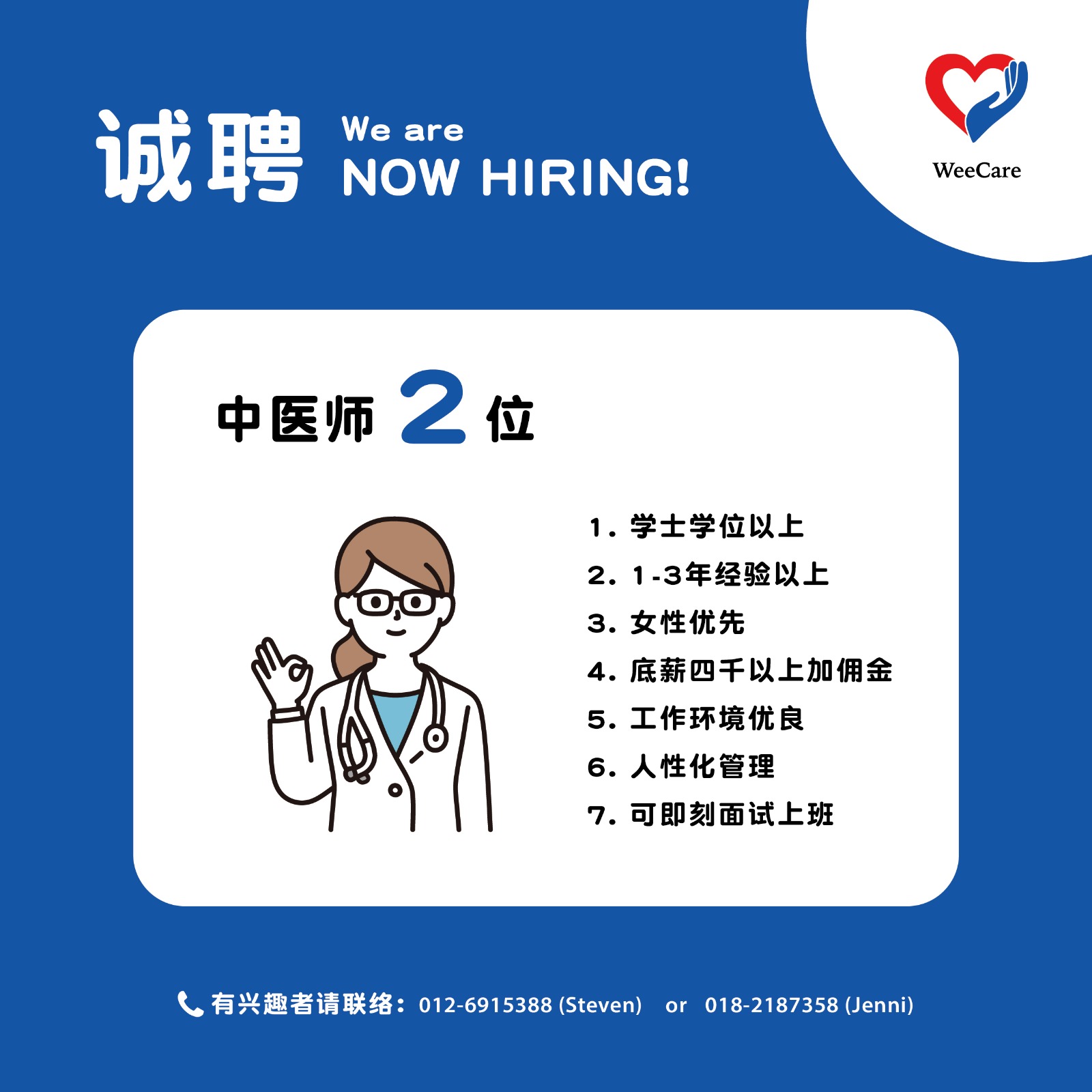 WeeCare 招聘消息