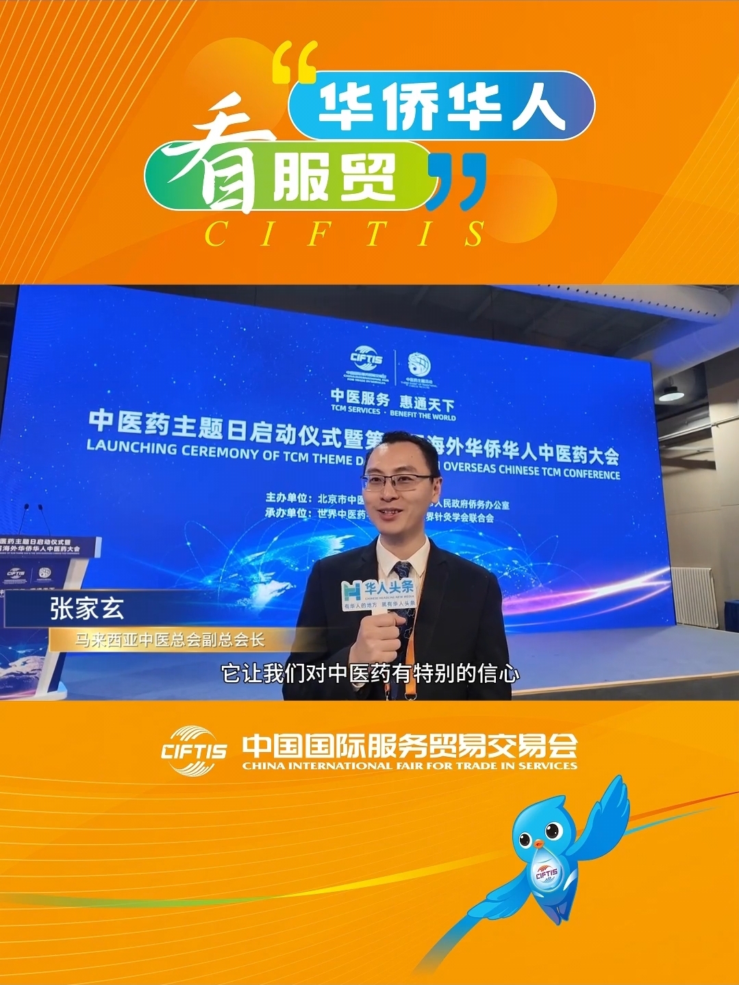 第十届海外华侨华人中医药大会