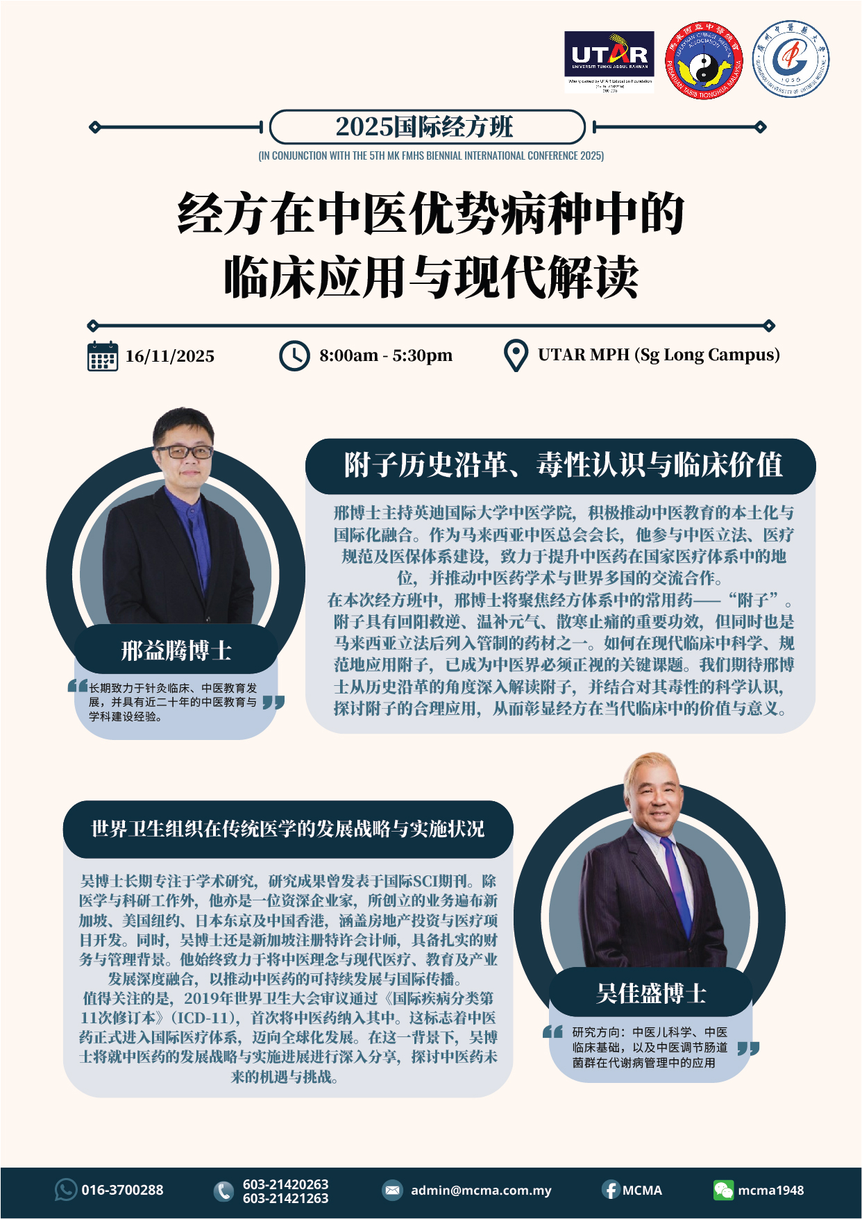2025国际经方班报名
