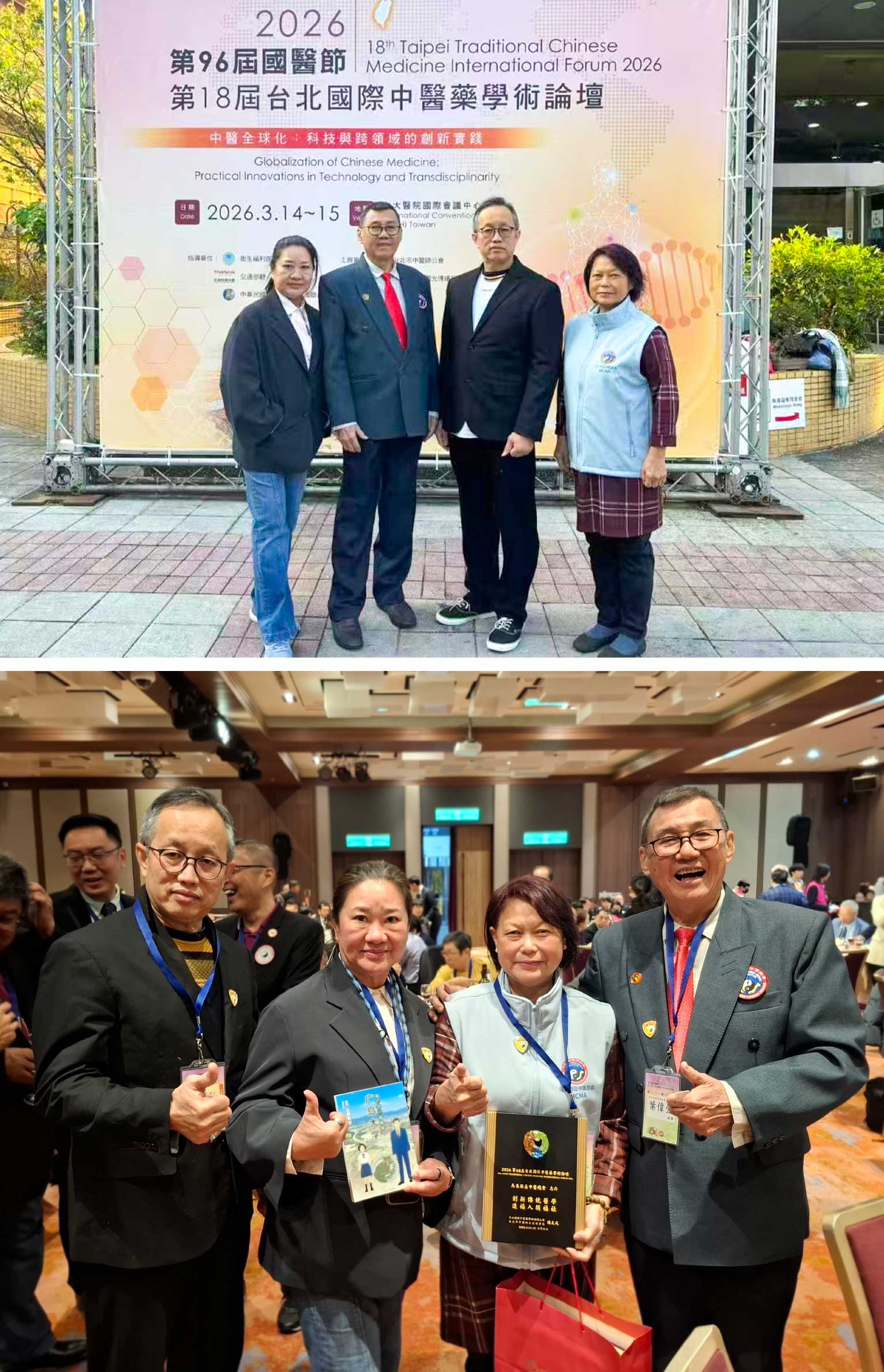 2026第96届国医节第18届台北国际中医药学术论坛