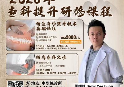 2026年专科提升研修课程/