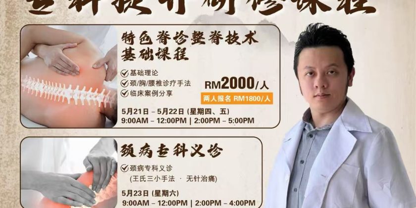 2026年专科提升研修课程