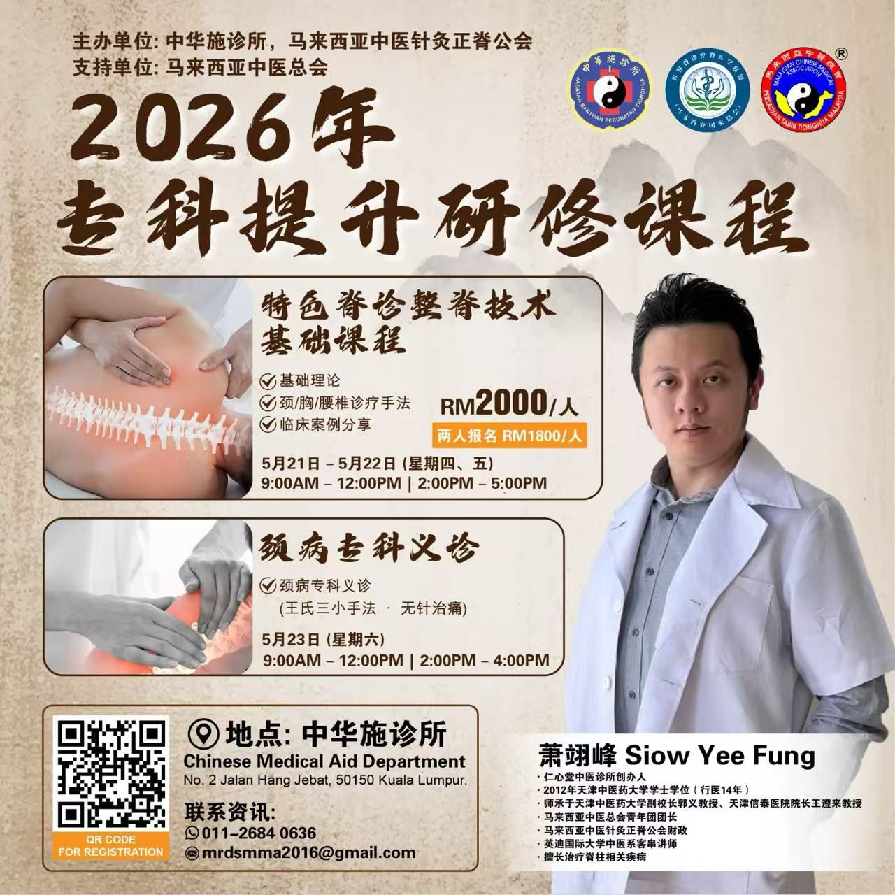 2026年专科提升研修课程