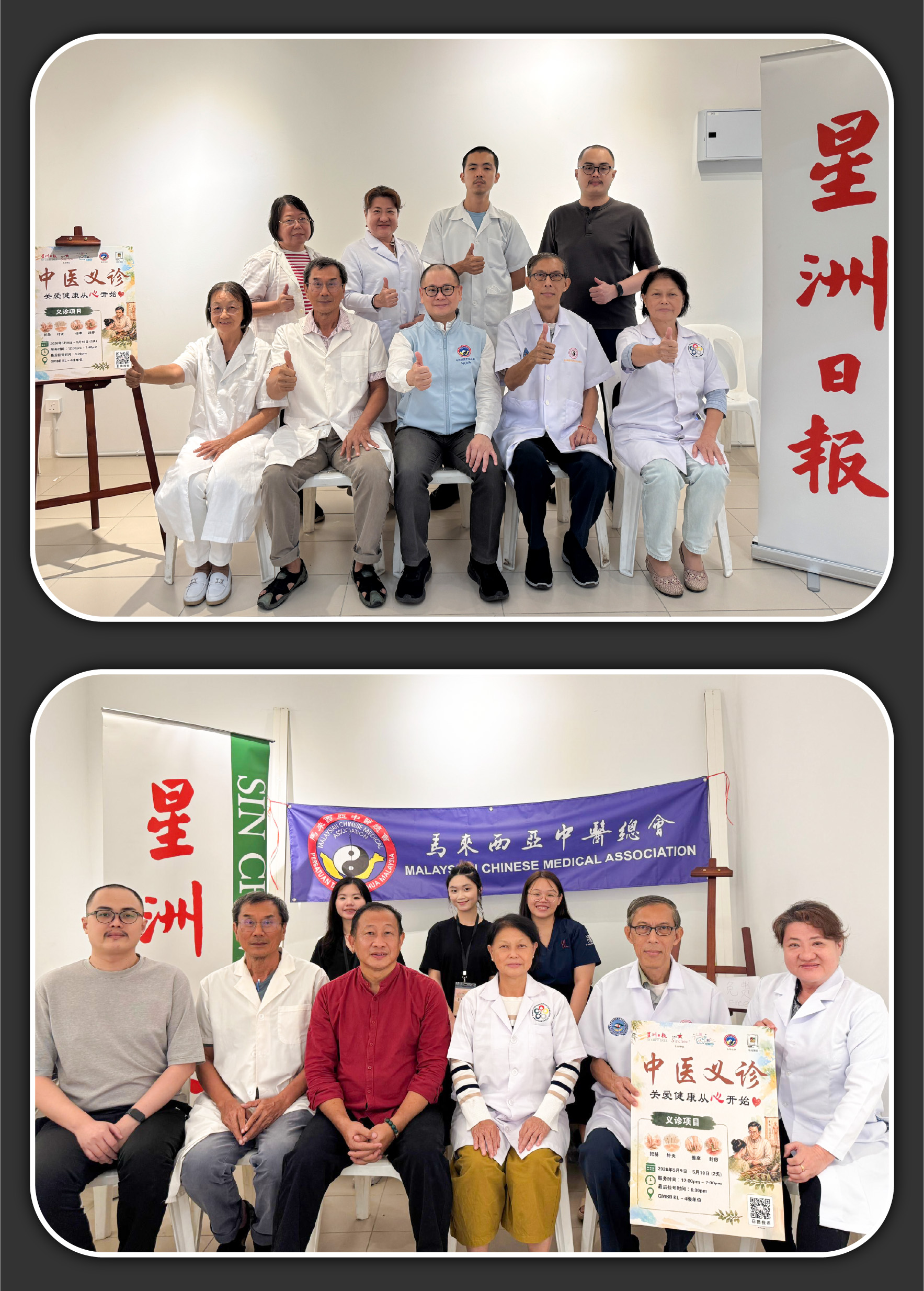 2026年度【星洲人会员日】义诊活动