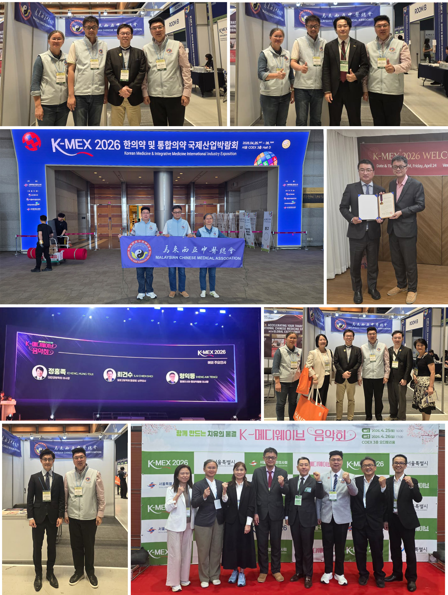 出席 K-MEX 2026 国际交流活动