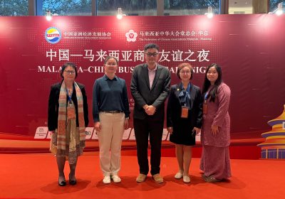 2026中国-马来西亚经济合作展望论坛/