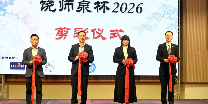 「饶师泉杯2026」大马中医知识竞赛