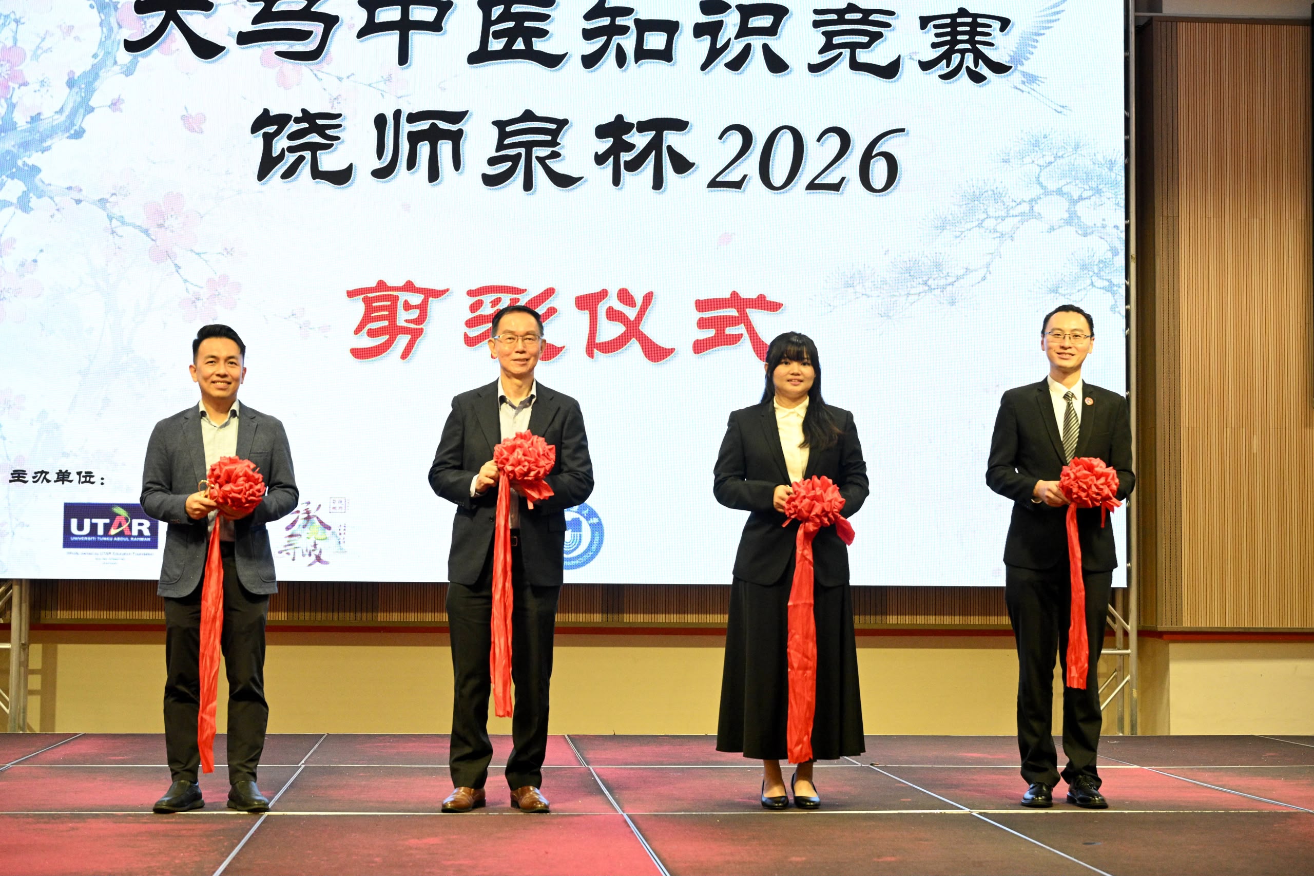 「饶师泉杯2026」大马中医知识竞赛