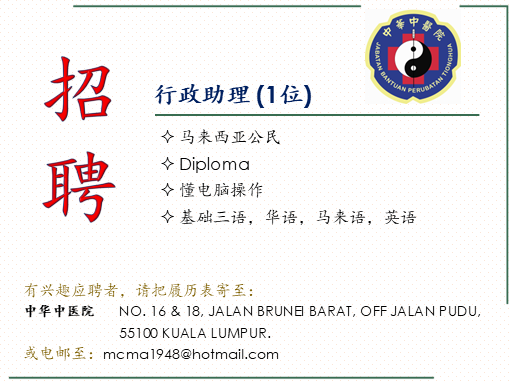 中华中医院招聘